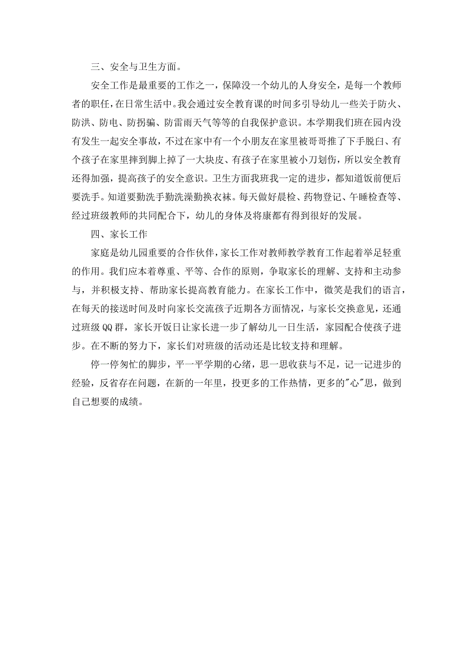 幼儿园秋学期教研总结.docx_第2页