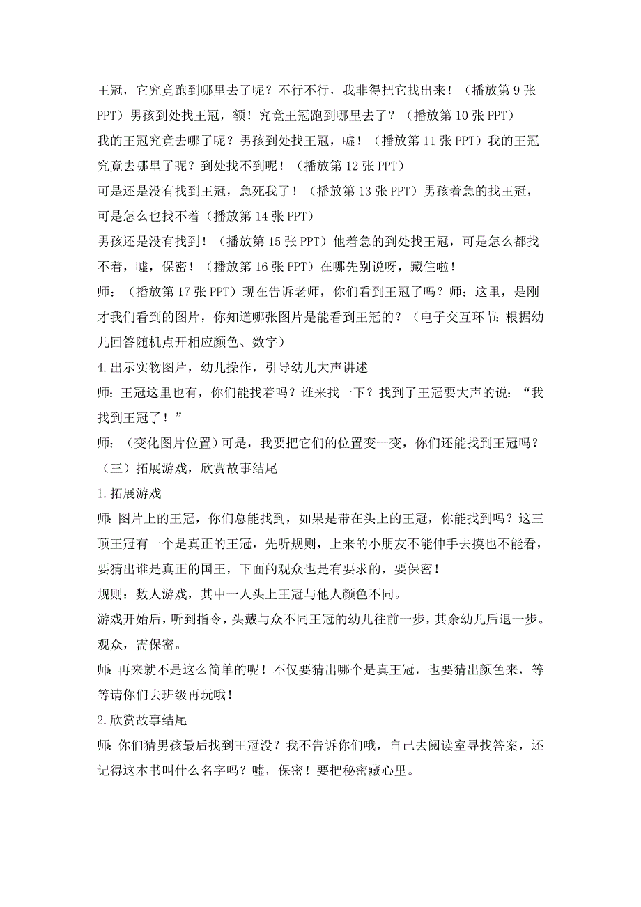 中班绘本阅读《嘘！保密》教案及反思.doc_第2页