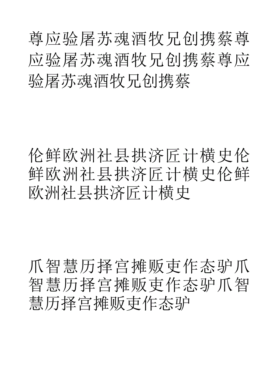 (新)部编人教版三年级下册生字表硬笔书法字帖会认会写500字汇总.docx_第3页