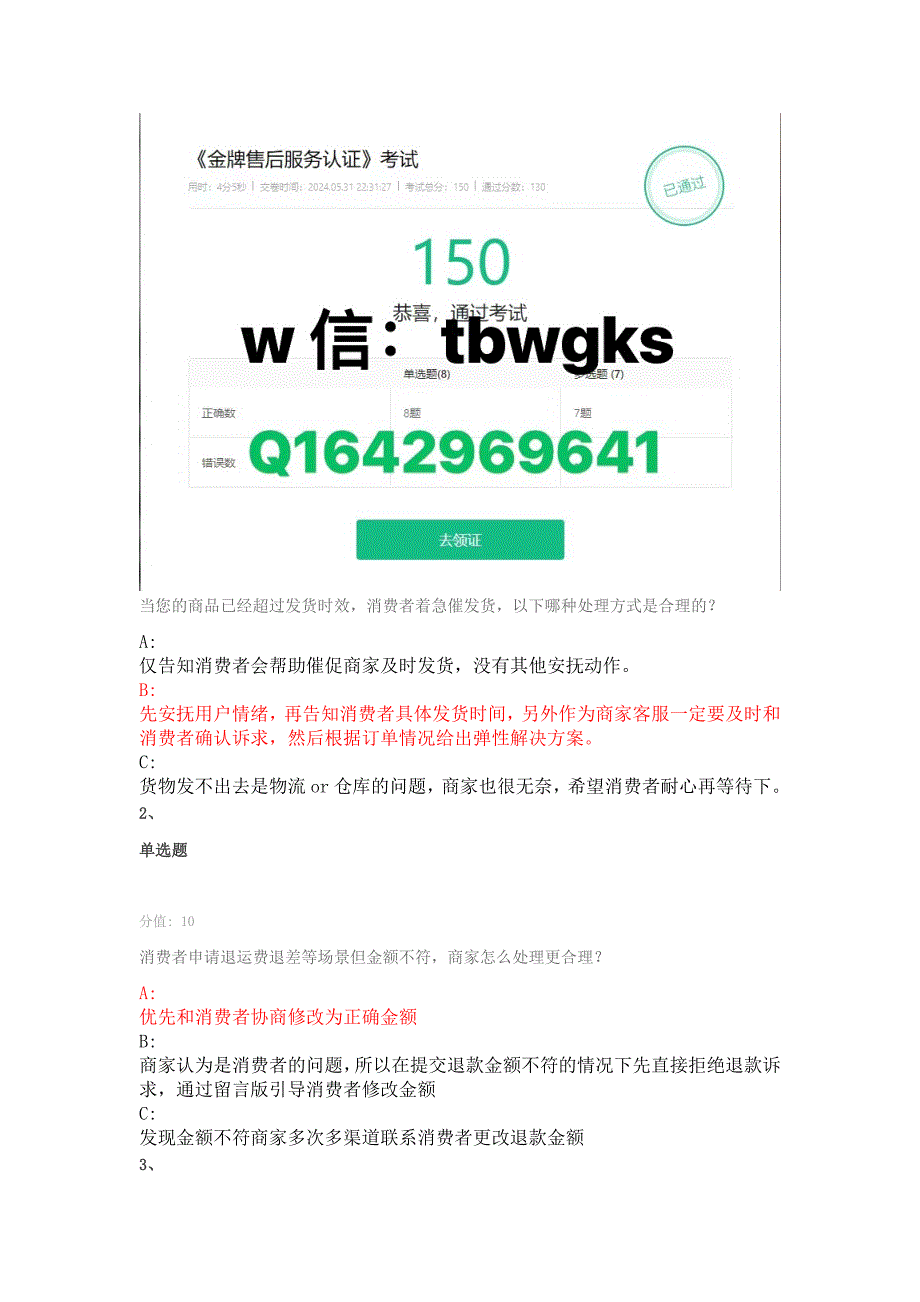 新淘宝金牌售后服务能力认证考试丨淘宝新灯塔指标管理能力认证考试答案丨淘宝商家认证考试.docx_第1页