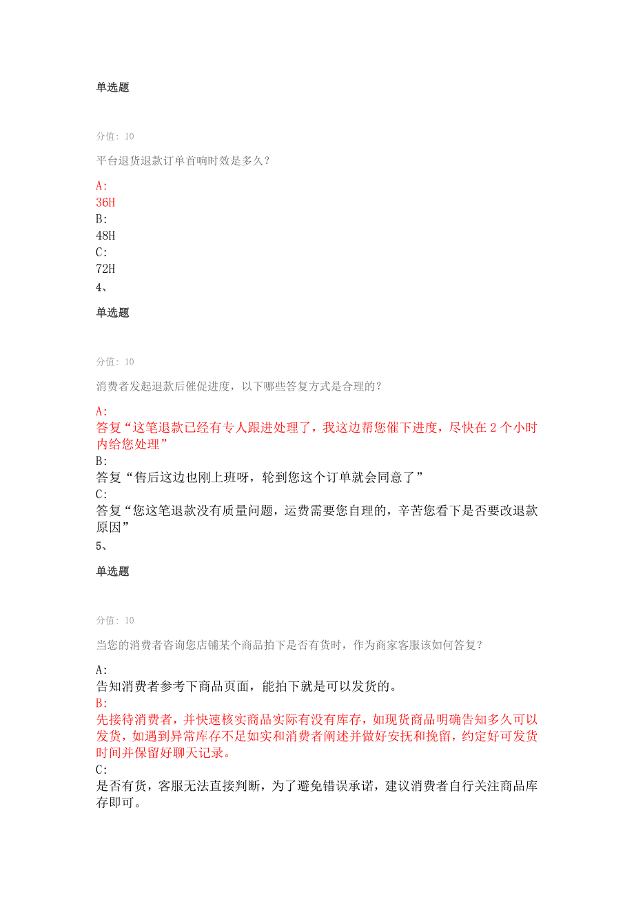 新淘宝金牌售后服务能力认证考试丨淘宝新灯塔指标管理能力认证考试答案丨淘宝商家认证考试.docx_第2页