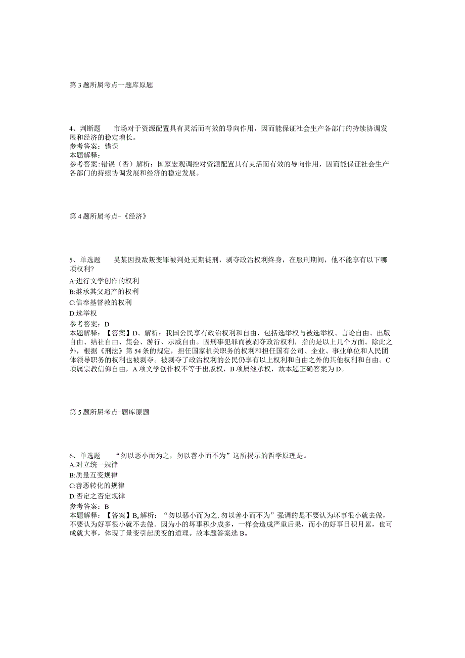 2023年05月甘肃省高台县事业单位公开招考工作人员强化练习卷(二).docx_第2页