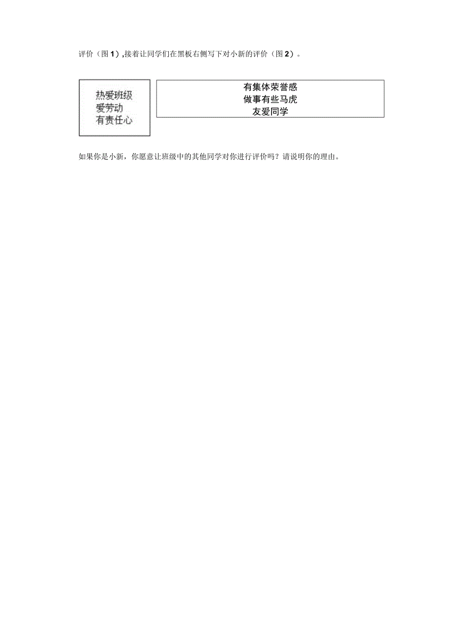 2023-2024学年上海市浦东新区六年级上学期期中道德与法治试卷含答案.docx_第2页