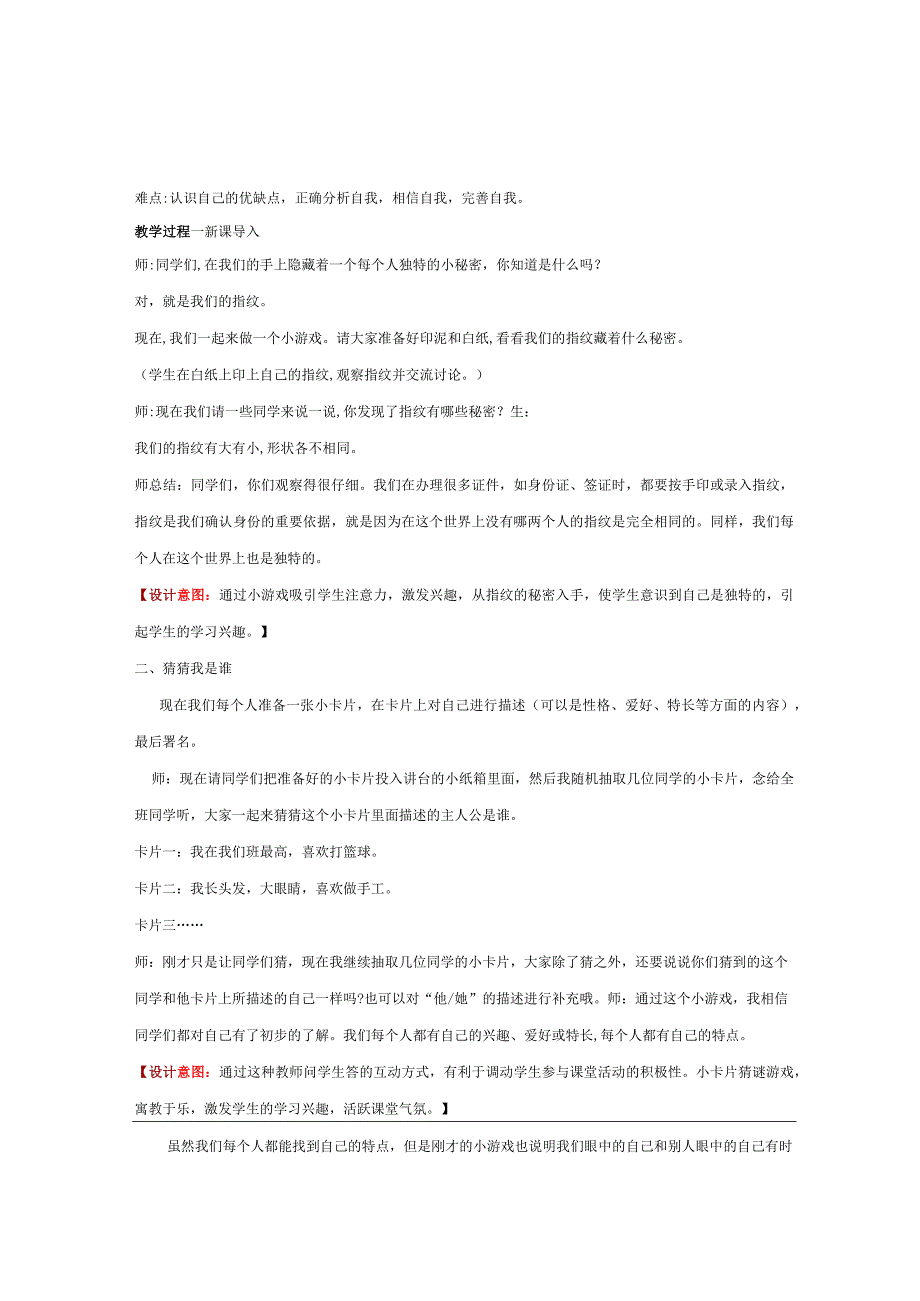 (新)部编人教版小学四年级道德与法治下册教学案设计(附教材分析).docx_第2页