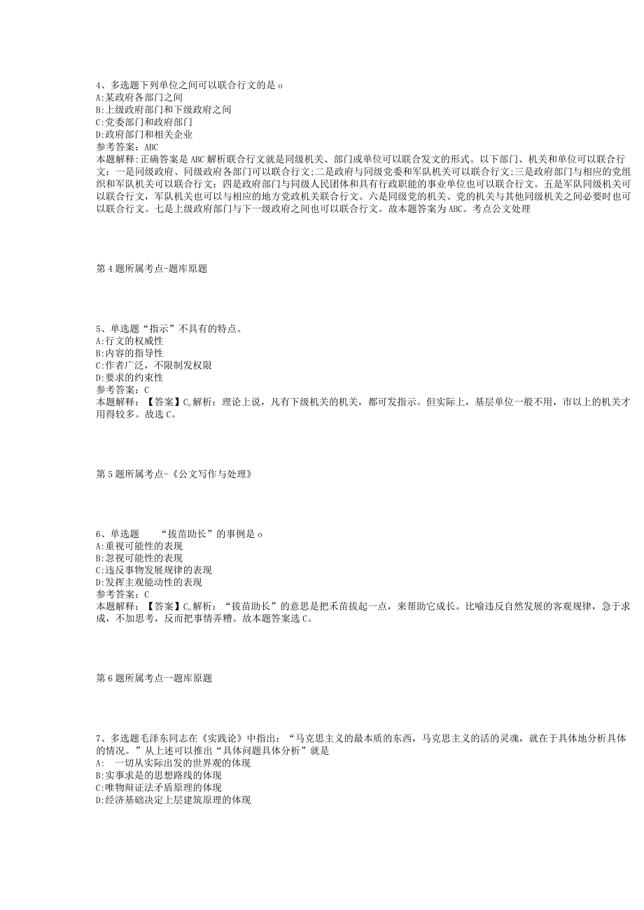 2023年05月甘肃省张掖市甘州区事业单位公开招考工作人员强化练习题(二).docx_第2页