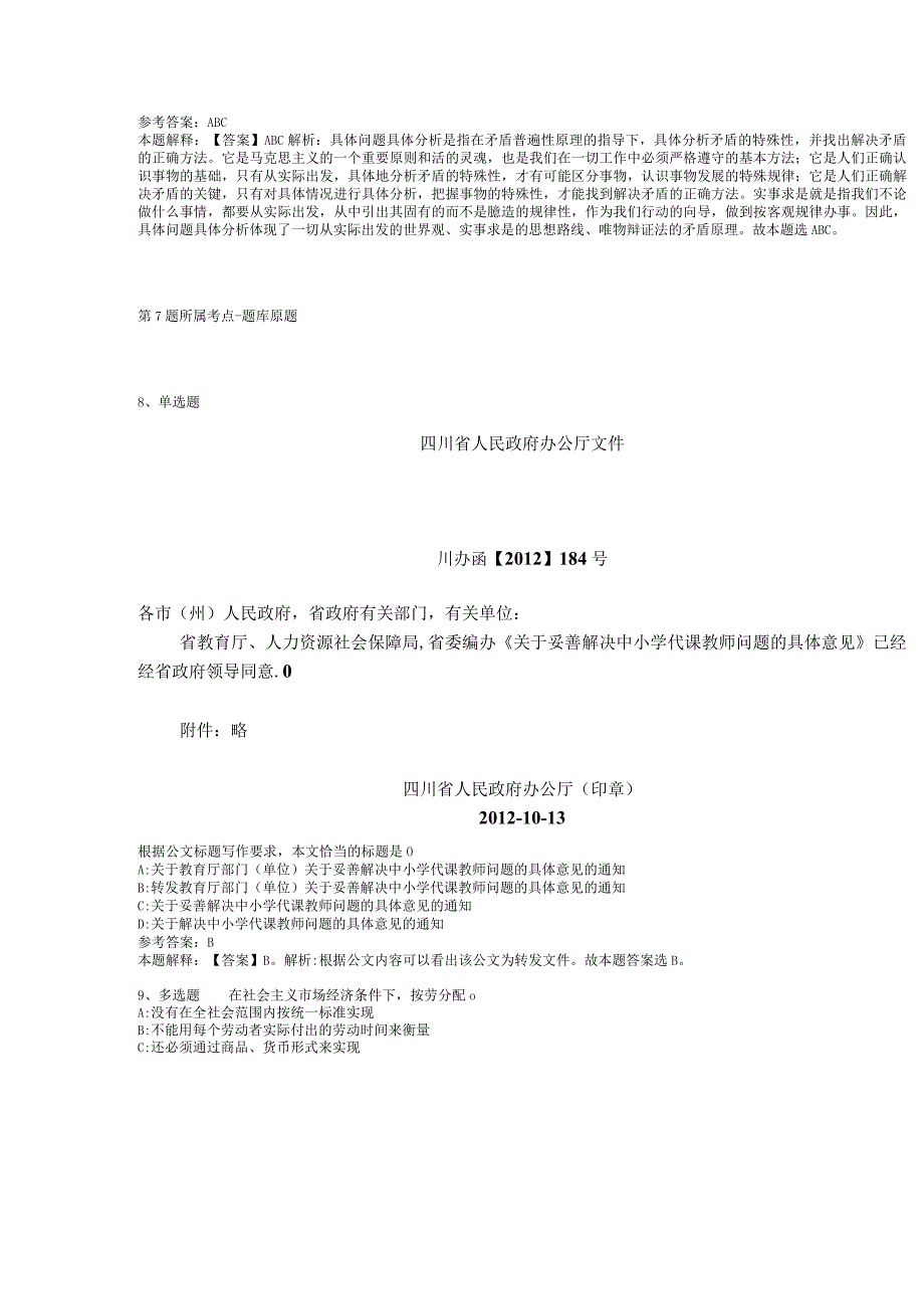 2023年05月甘肃省张掖市甘州区事业单位公开招考工作人员强化练习题(二).docx_第3页