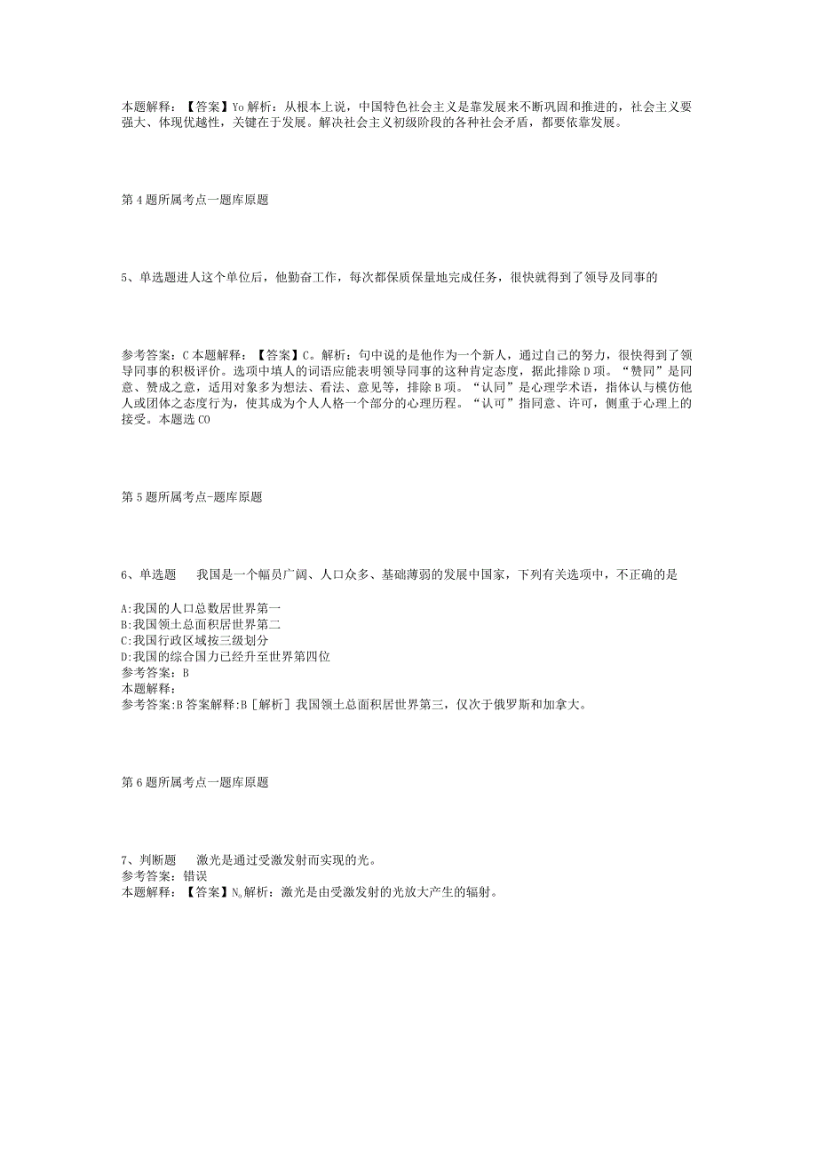 2023年05月福建省上杭县关于公开招考第五次全国经济普查专职指导员方案模拟题(二).docx_第2页