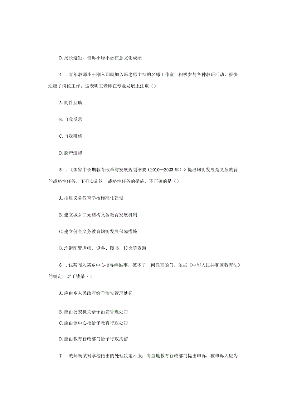 2017年下半年小学《综合素质》试题与参考答案.docx_第2页