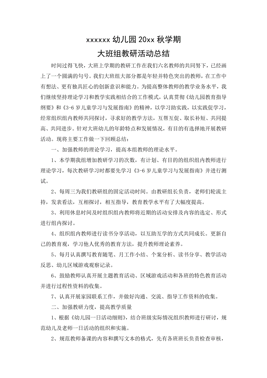 幼儿园秋学期教研工作总结.docx_第1页