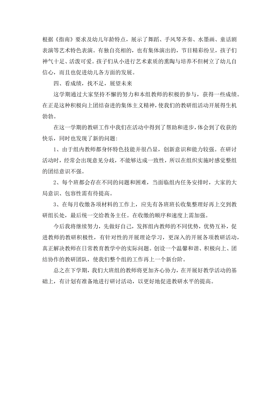 幼儿园秋学期教研工作总结.docx_第3页