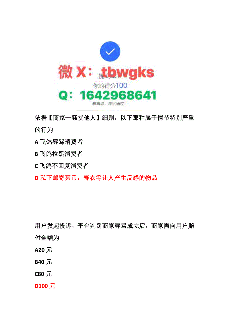 新抖音小店客服知识考试抖音商家客服知识考试抖店飞鸽消极违规考试.docx_第1页