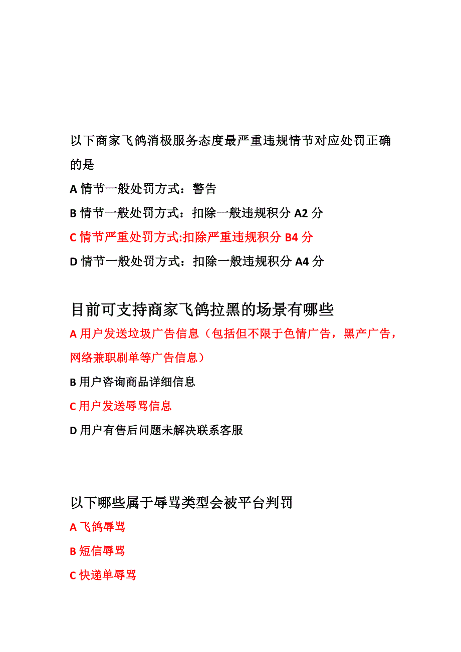 新抖音小店客服知识考试抖音商家客服知识考试抖店飞鸽消极违规考试.docx_第2页