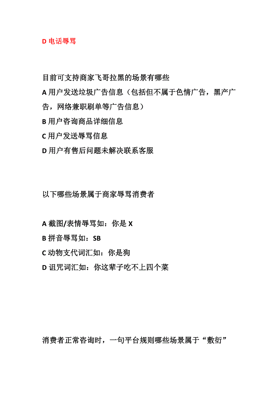 新抖音小店客服知识考试抖音商家客服知识考试抖店飞鸽消极违规考试.docx_第3页