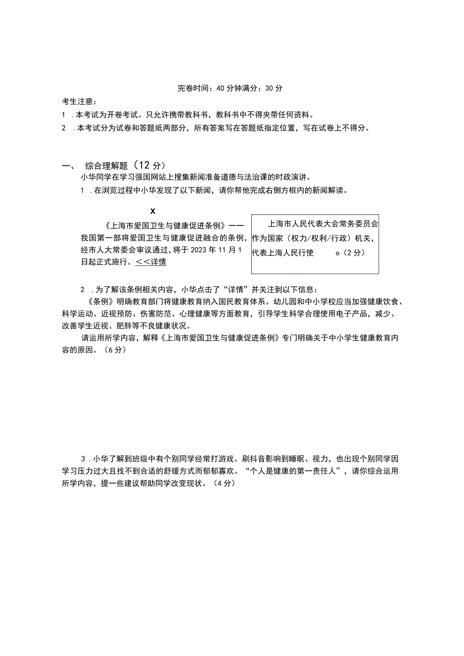 2023-2024学年上海市松江区(五四学制)九年级上学期期中练习道德与法治试卷含答案.docx_第1页