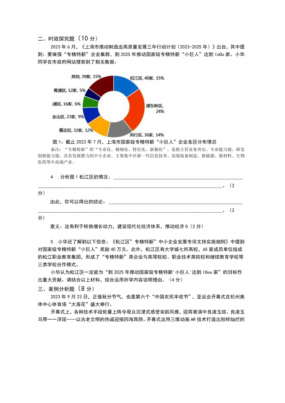 2023-2024学年上海市松江区(五四学制)九年级上学期期中练习道德与法治试卷含答案.docx_第2页