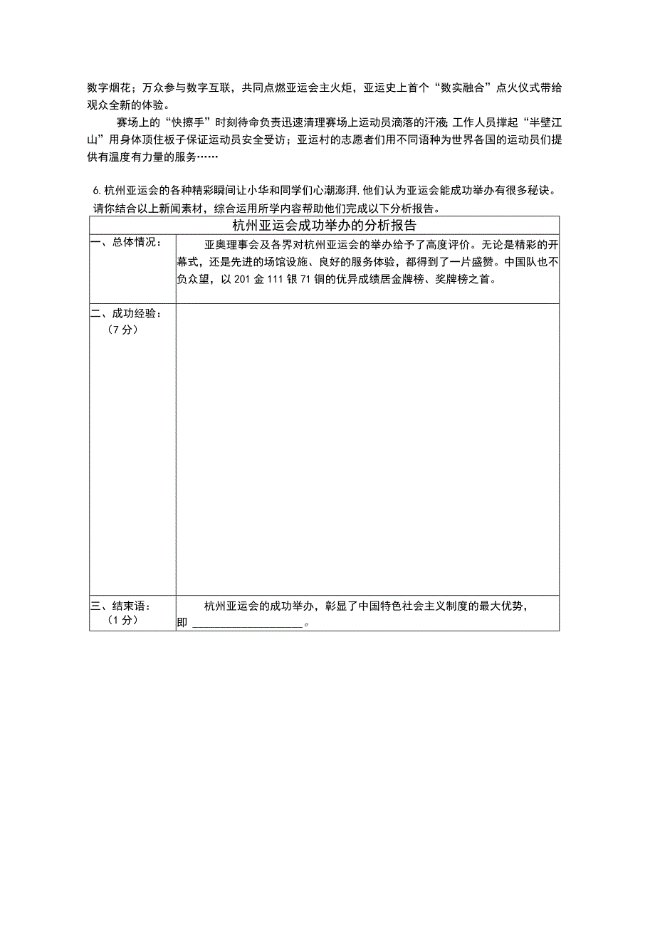 2023-2024学年上海市松江区(五四学制)九年级上学期期中练习道德与法治试卷含答案.docx_第3页