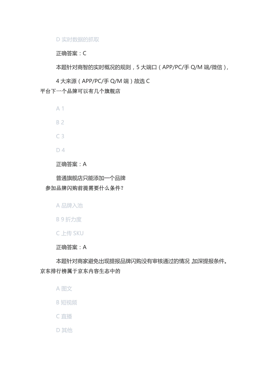 新京东运营人员认证初级考试丨京东运营人员认证考试丨京东运营人才认证考试.docx_第2页