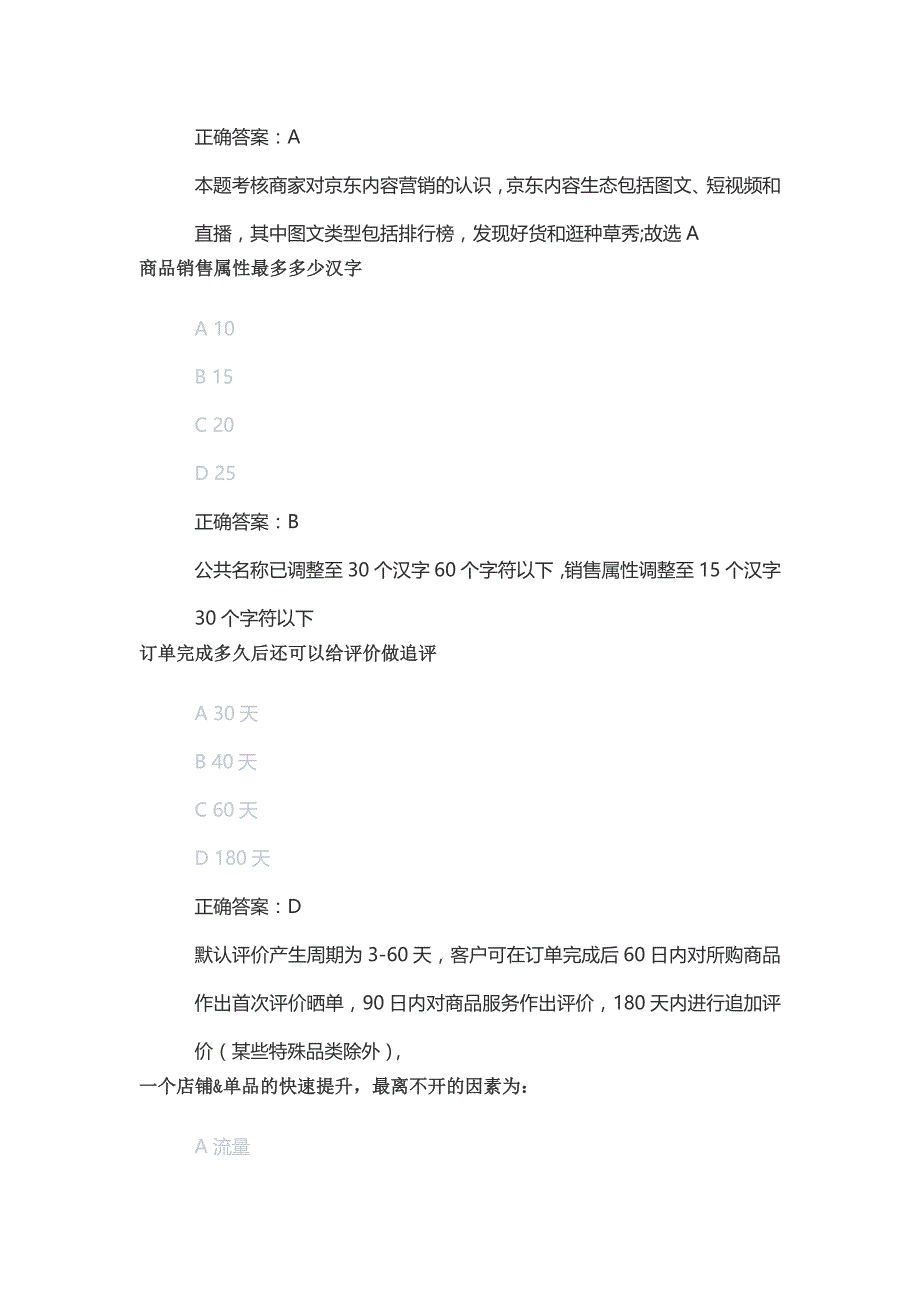 新京东运营人员认证初级考试丨京东运营人员认证考试丨京东运营人才认证考试.docx_第3页