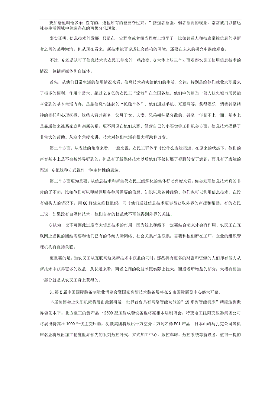 (新)20XX年国家公务员考试申论省部级真题及答案.docx_第3页