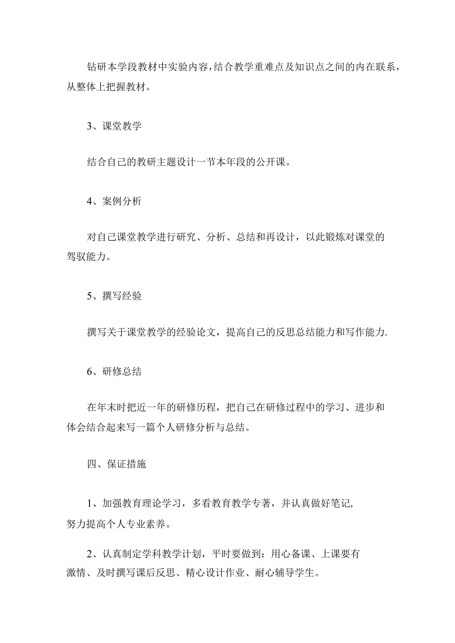 2022年教师信息技术2.0个人研修计划(20篇).docx_第2页