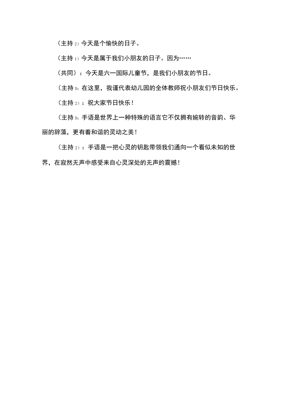 (新)XX小学六一儿童节活动主持词开场白.docx_第2页