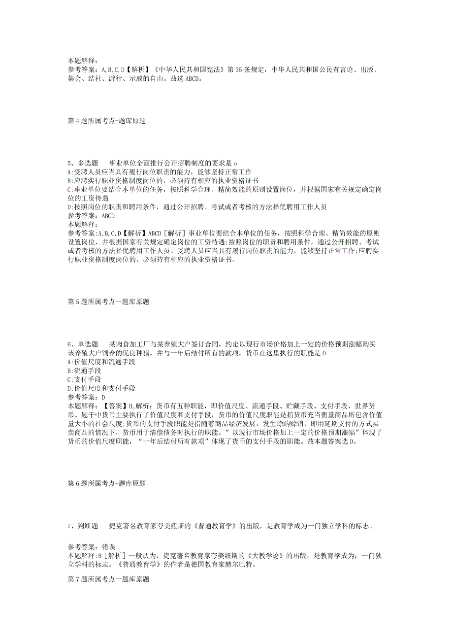 2023年05月福建省闽清县新时代文明实践中心招考劳务派遣人员冲刺题(二).docx_第2页