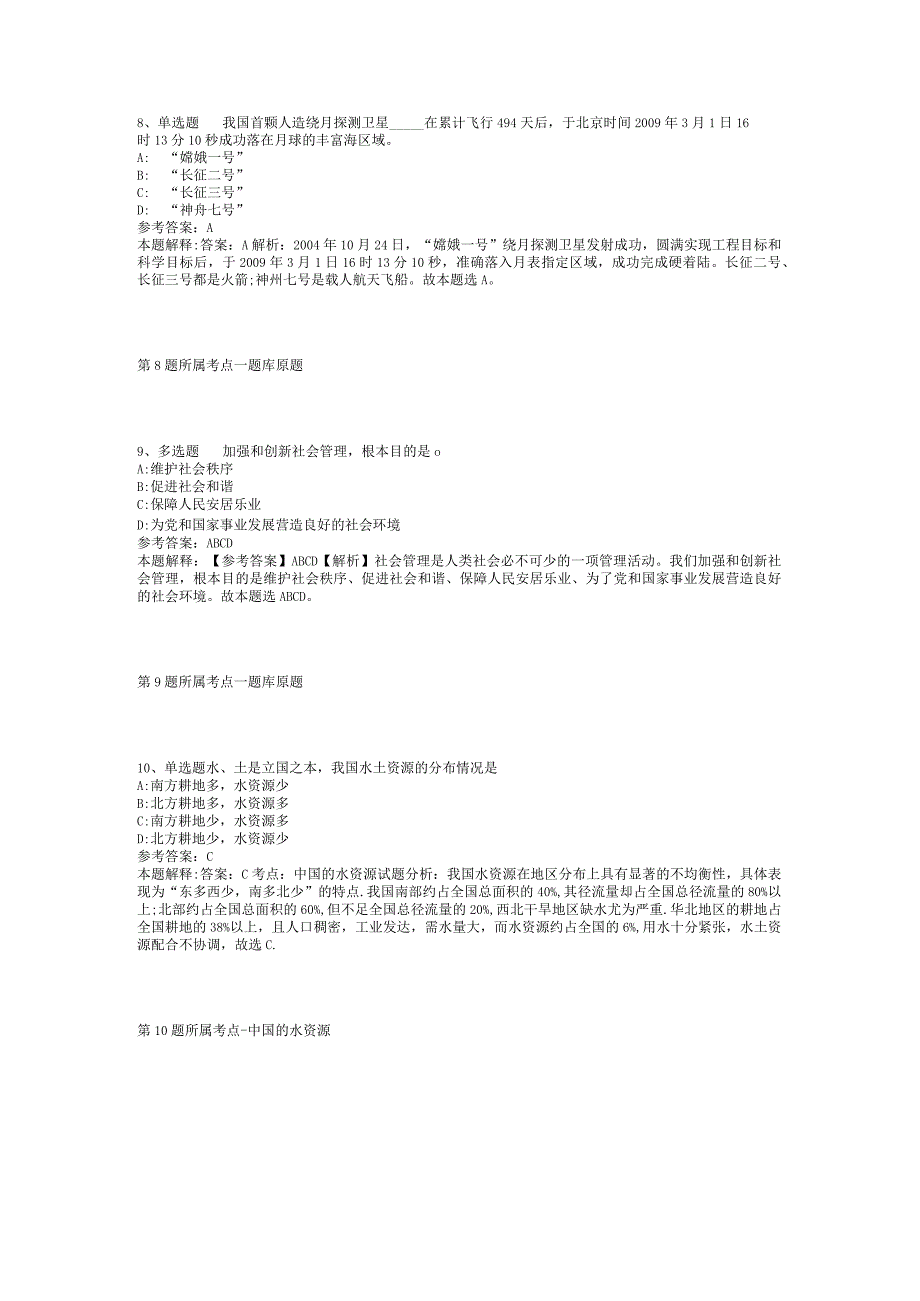 2023年05月福建省闽清县新时代文明实践中心招考劳务派遣人员冲刺题(二).docx_第3页