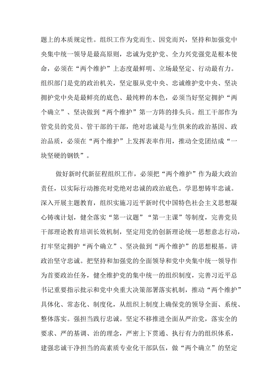 2023在组织部机关党员干部主题教育读书班上的党课报告范文.docx_第2页