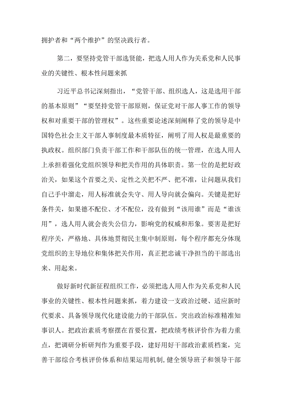 2023在组织部机关党员干部主题教育读书班上的党课报告范文.docx_第3页