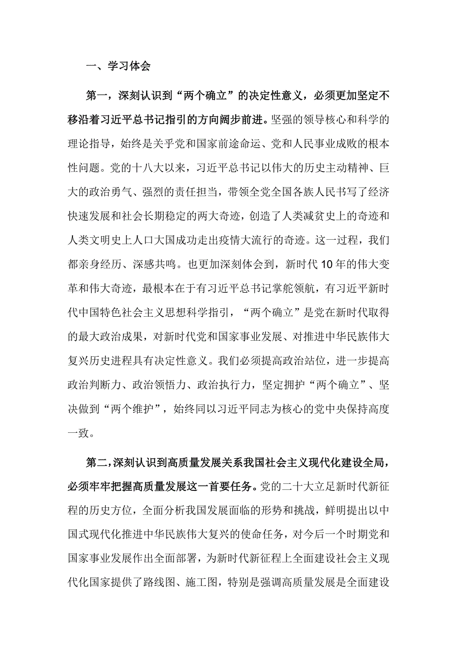 2023在市理论学习中心组主题教育第三专题交流研讨上的发言提纲范文.docx_第2页