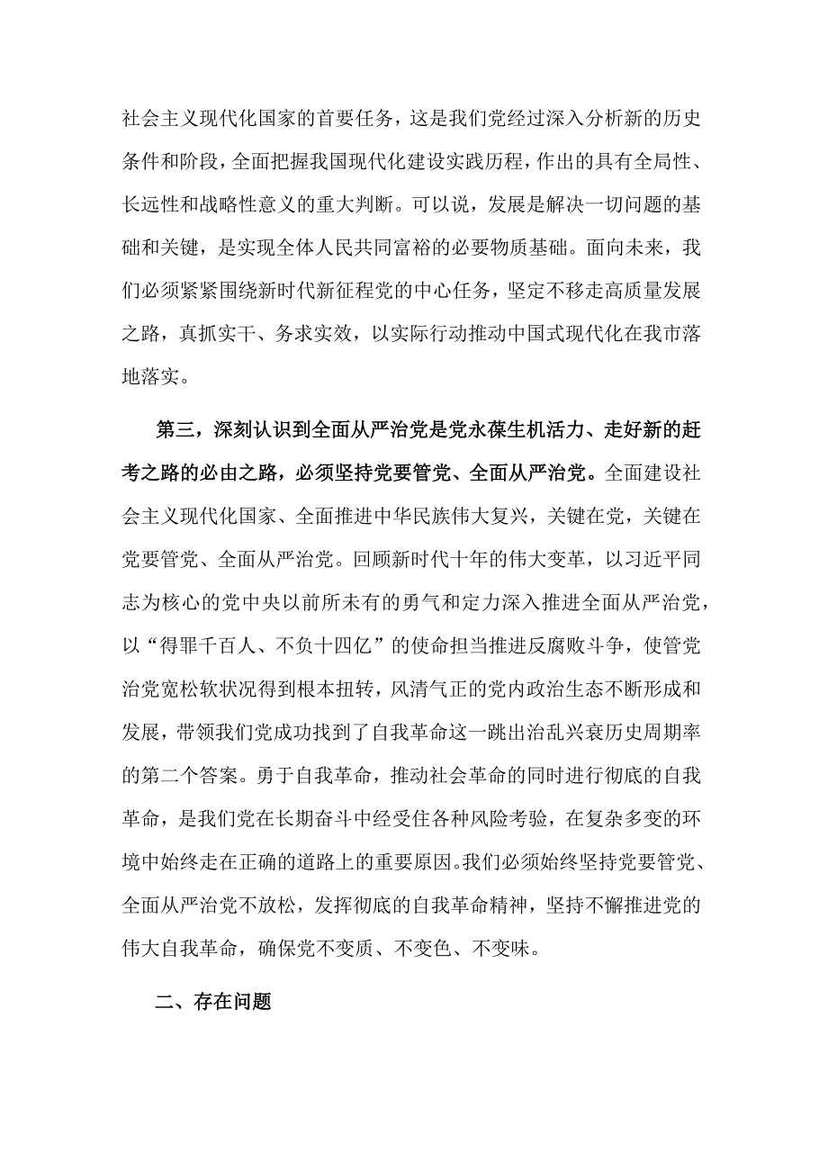 2023在市理论学习中心组主题教育第三专题交流研讨上的发言提纲范文.docx_第3页