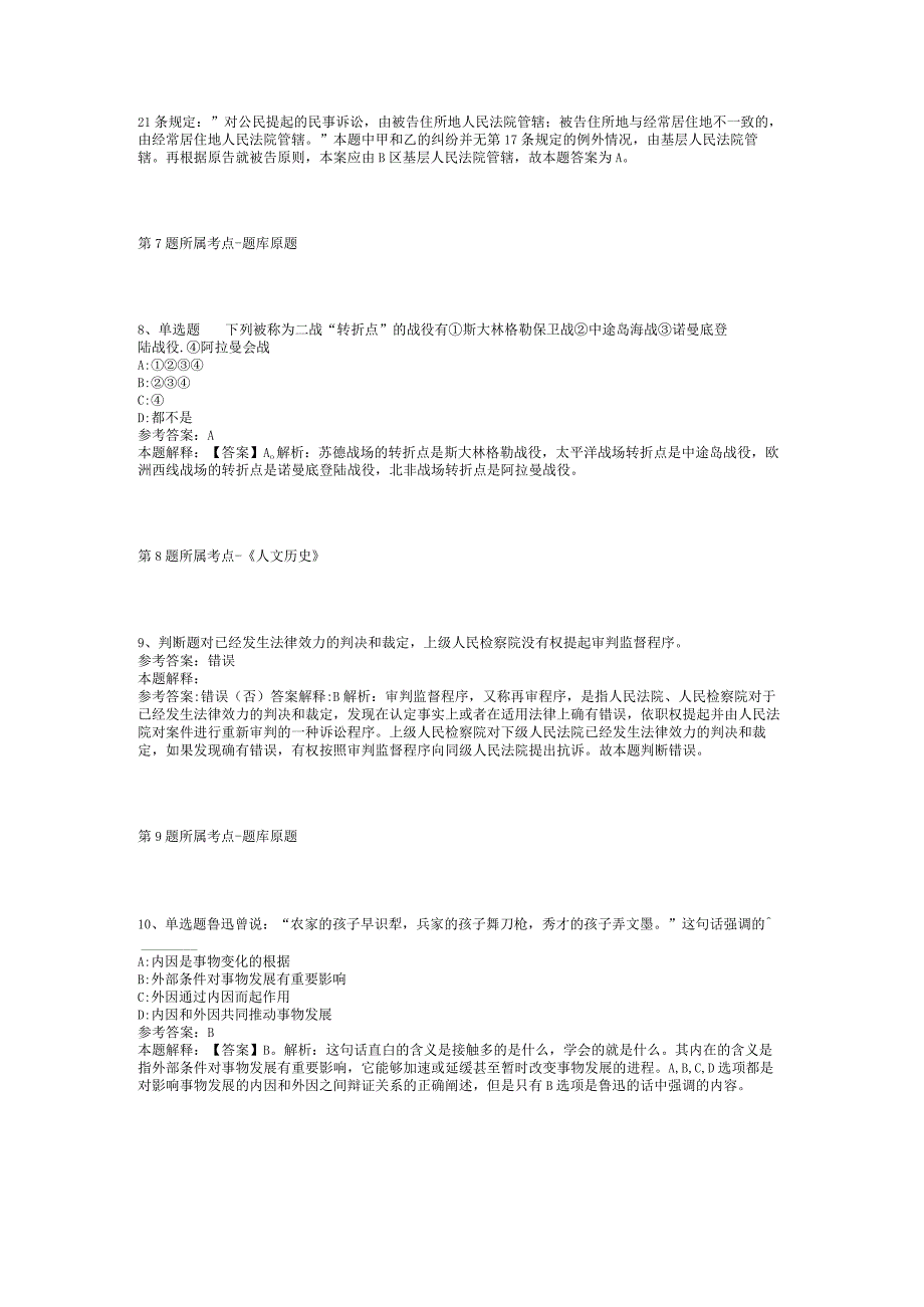 2023年05月广东省连平县卫生健康局公开招考编外人员冲刺题(二).docx_第3页