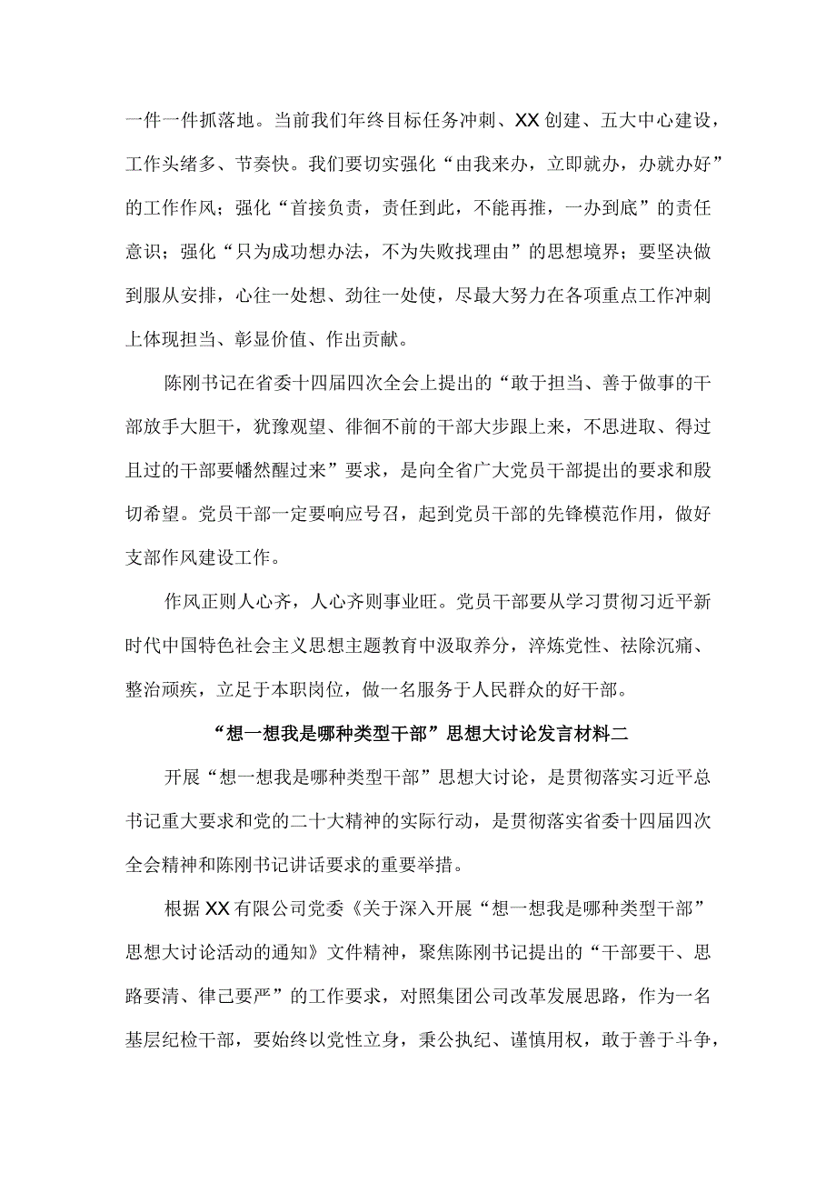 2023“想一想我是哪种类型干部”思想大讨论发言材料3.docx_第3页