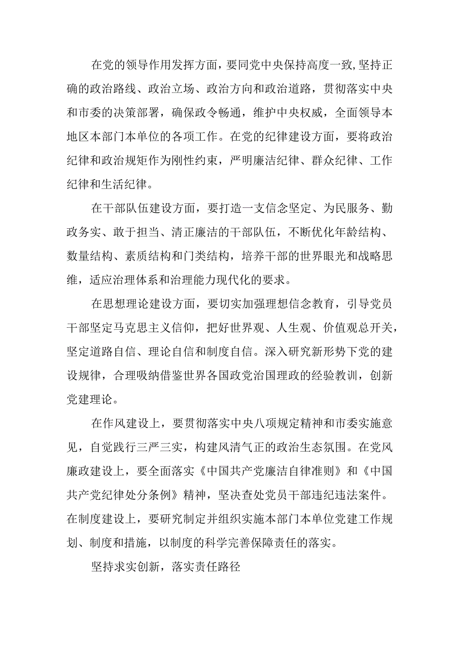 (10篇)关于全面从严治党存在的问题及整改建议.docx_第3页