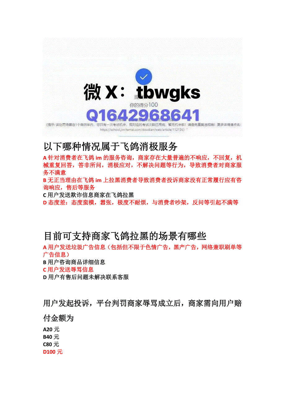 新抖音飞鸽消极服务违规考试抖音小店客服知识考试题案抖店客服知识答案.docx_第1页