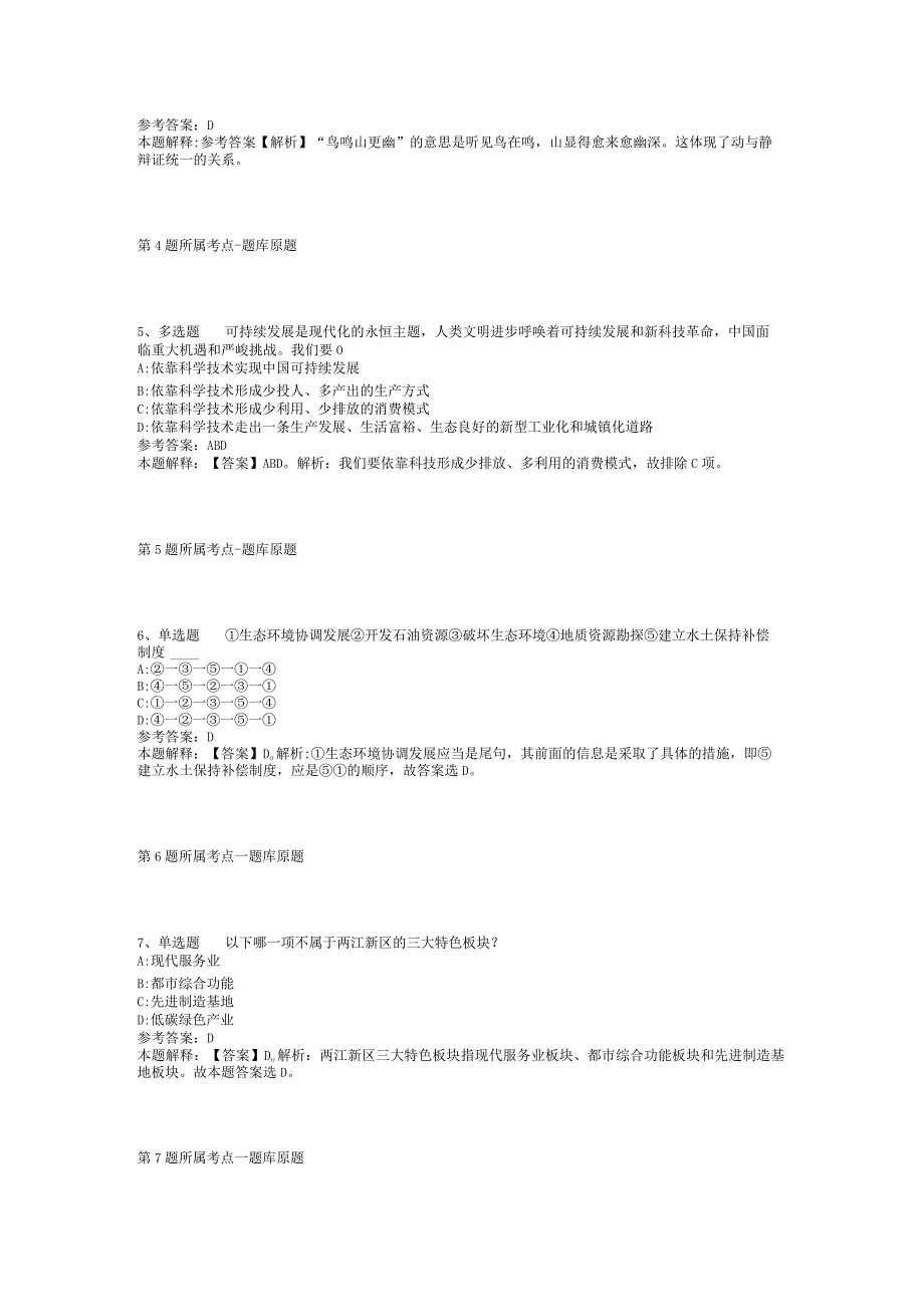 2023年05月福建省平潭综合实验区首批公开选拔引进生模拟题(二).docx_第2页