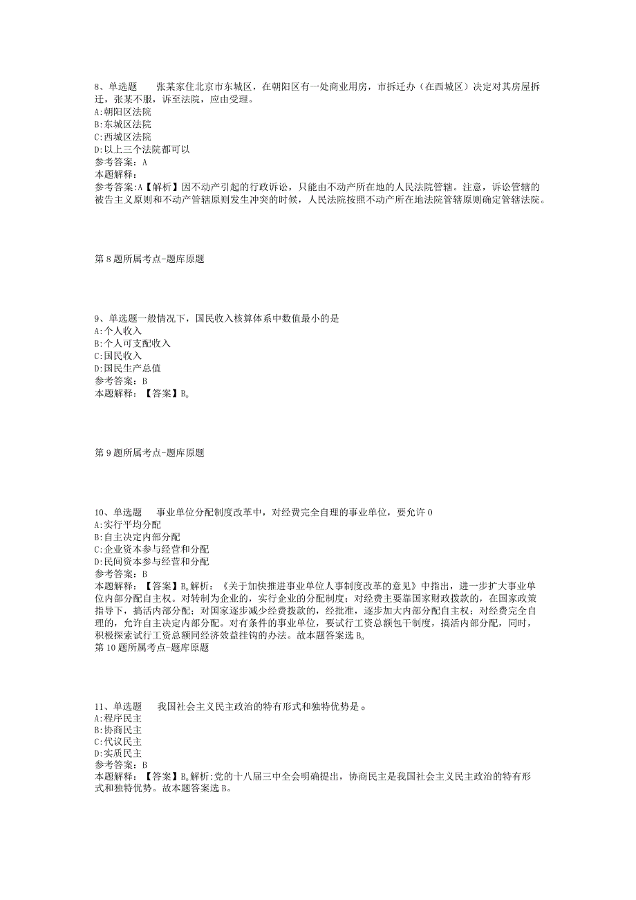 2023年05月福建省平潭综合实验区首批公开选拔引进生模拟题(二).docx_第3页