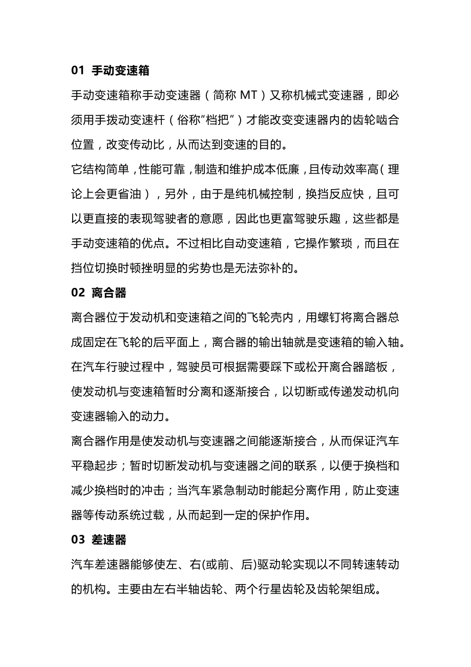 汽车底盘各零件工作原理.docx_第1页