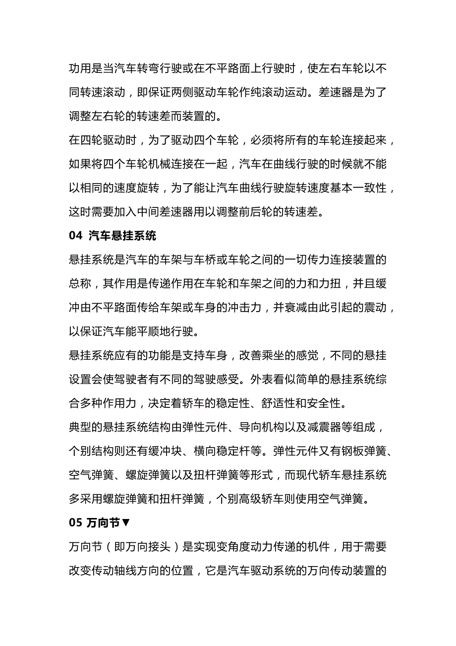 汽车底盘各零件工作原理.docx_第2页