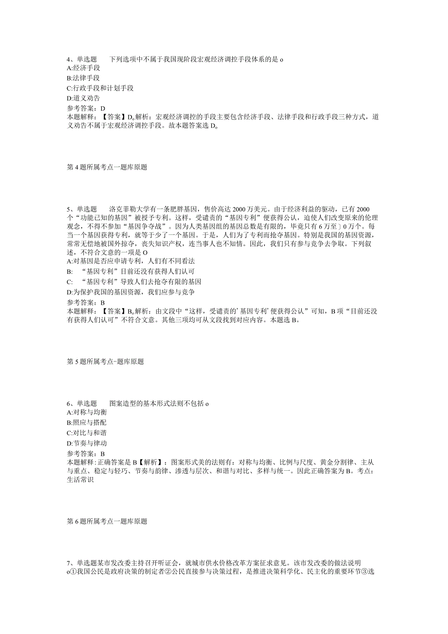 2023年05月福州市社会劳动保险中心招考工作人员冲刺题(二).docx_第2页