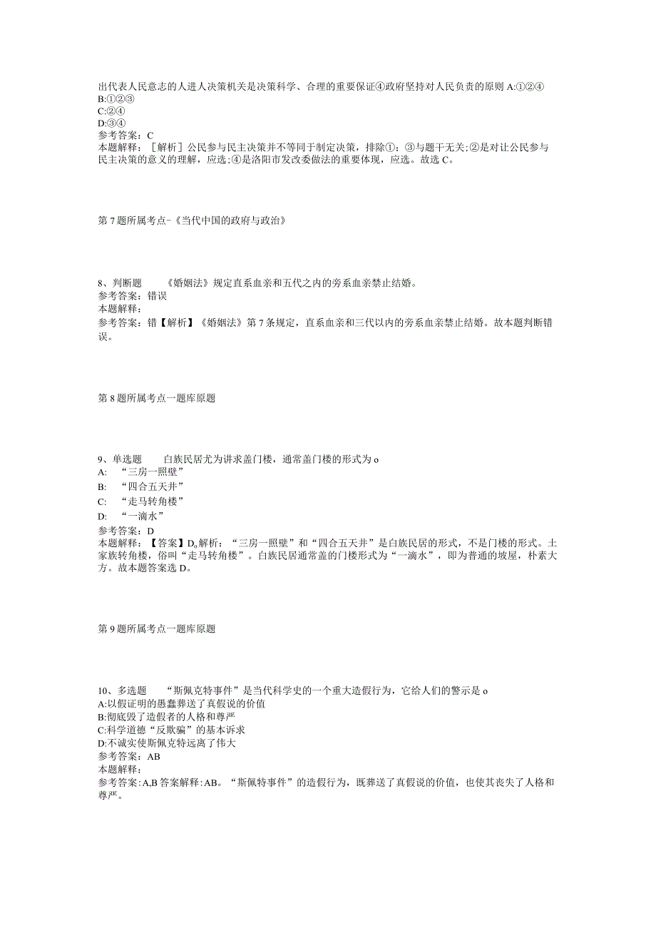 2023年05月福州市社会劳动保险中心招考工作人员冲刺题(二).docx_第3页