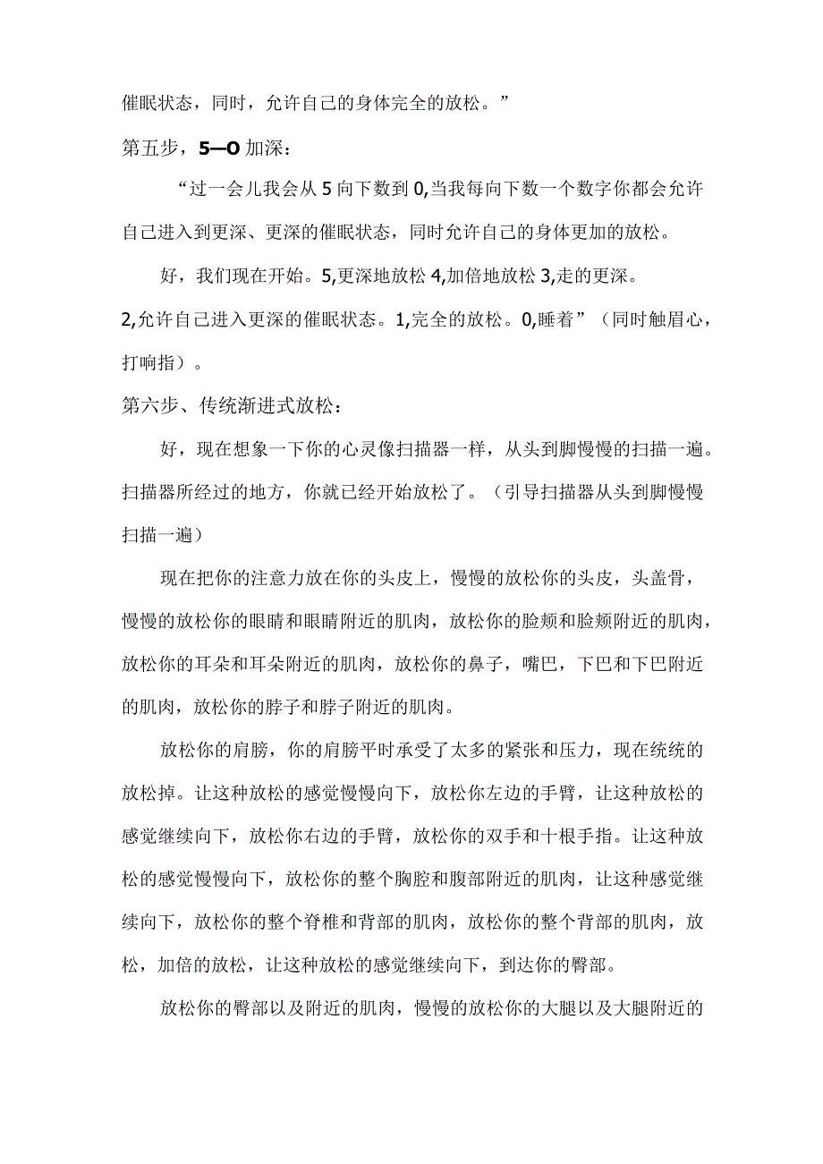 (新)心理健康教育(减压放松-增强信心)团体辅导教案设计.docx_第3页