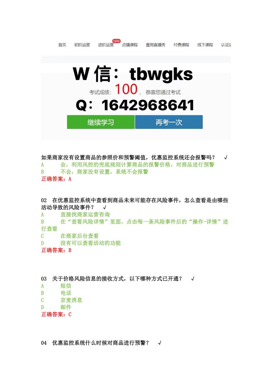 2024年京东平行式门槛计算规则考试答案京东优惠券考试.docx_第1页