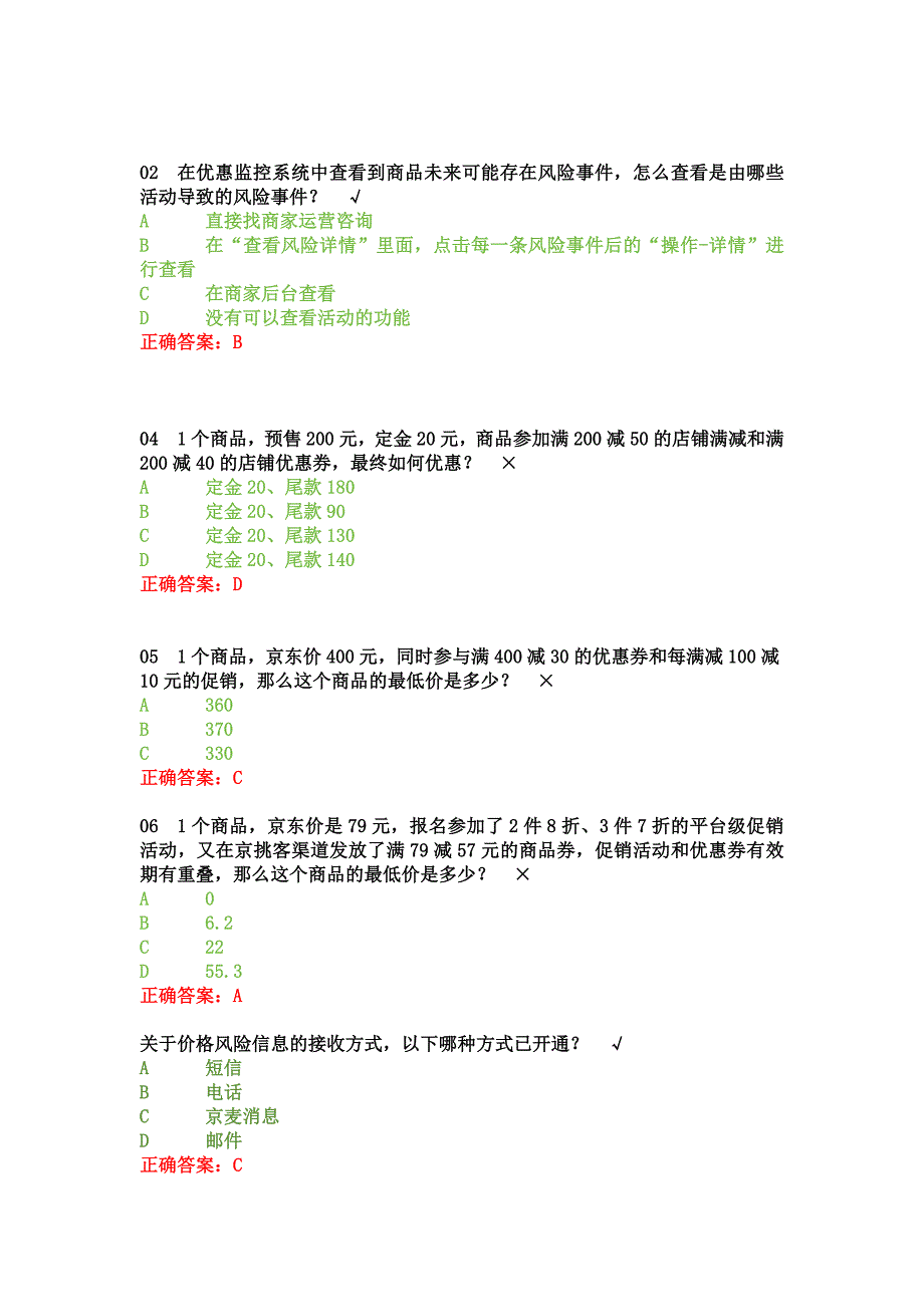 2024年京东平行式门槛计算规则考试答案京东优惠券考试.docx_第3页