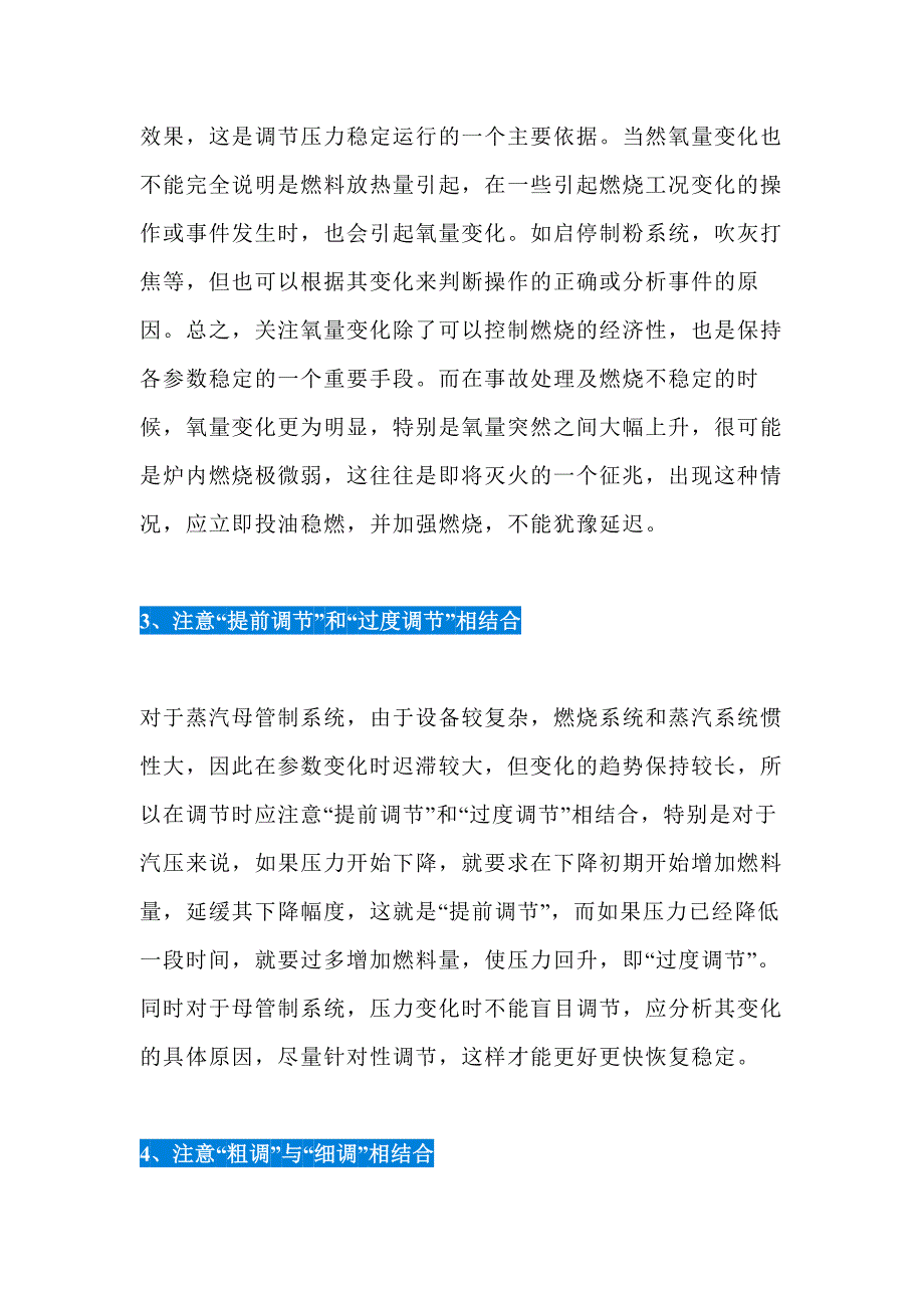 电厂锅炉运行老师傅经验总结.docx_第2页