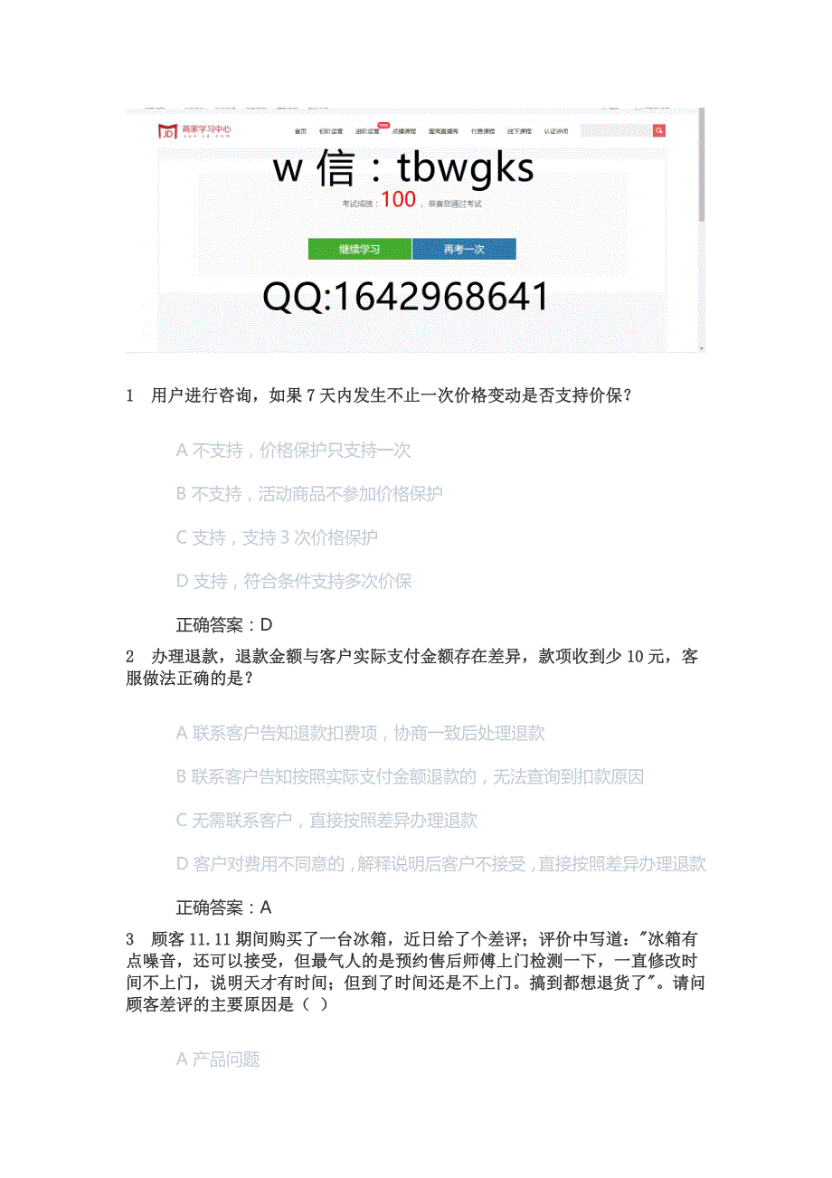 新京东售后客服人才认证自营考试丨京东自营售后客服认证考试丨京东自营售后客服认证初级中级答案.docx_第1页