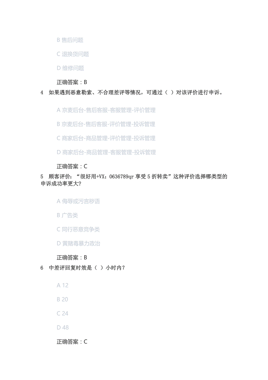 新京东售后客服人才认证自营考试丨京东自营售后客服认证考试丨京东自营售后客服认证初级中级答案.docx_第2页