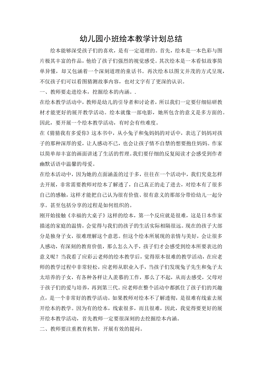 幼儿园小班绘本教学计划总结.docx_第1页