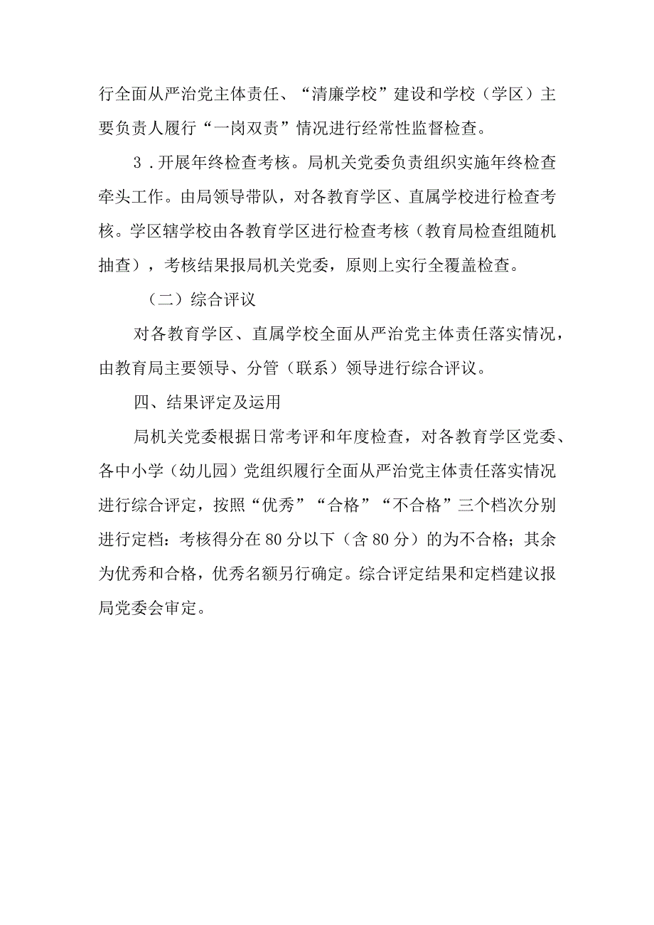 2022年度XX市教育系统全面从严治党主体责任考核办法.docx_第3页