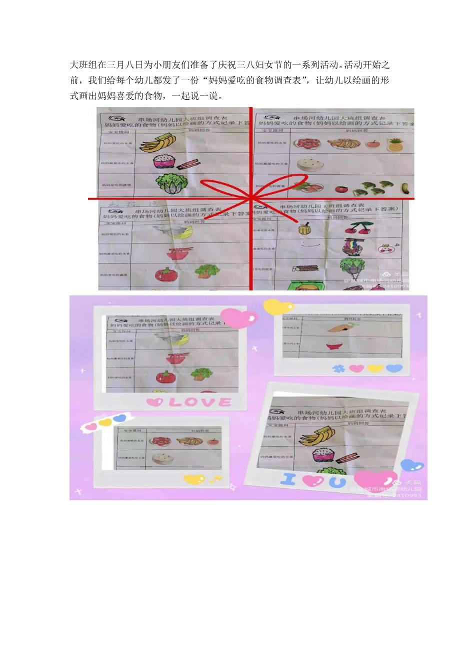 大班组三八节活动方案与总结.doc_第2页
